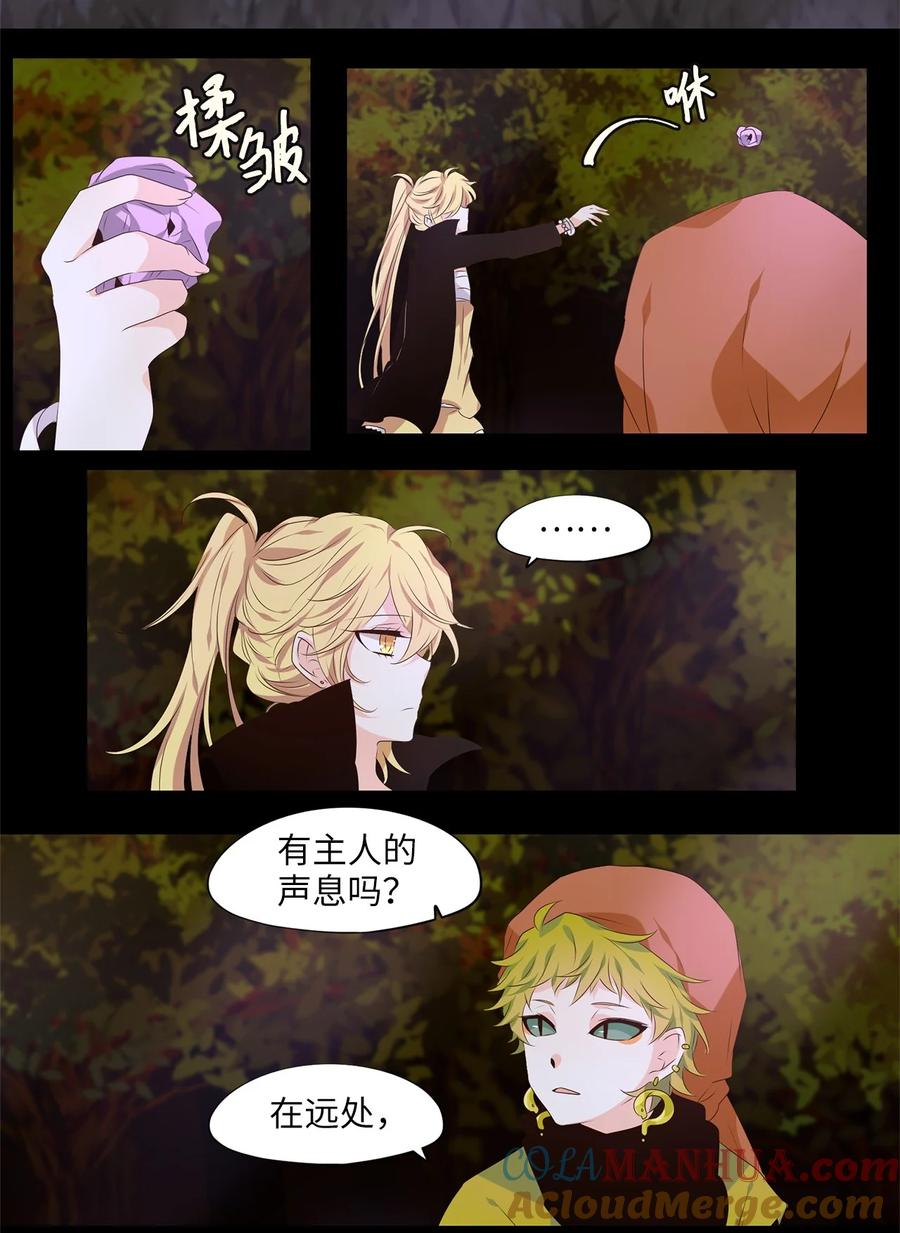 《天地海：我成为了神界的实习生》276 保护色（二十二） 第3页