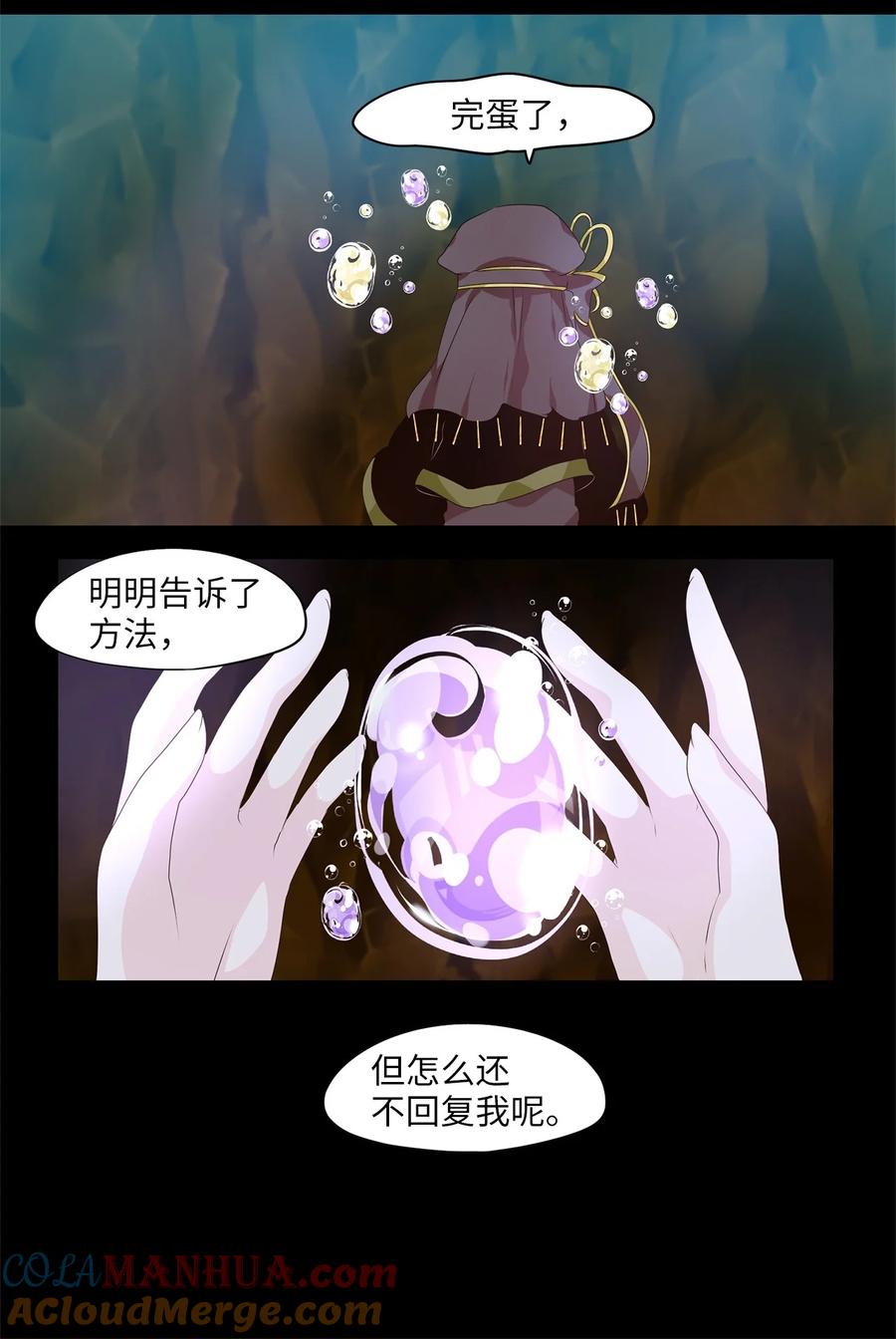 《天地海：我成为了神界的实习生》276 保护色（二十二） 第15页