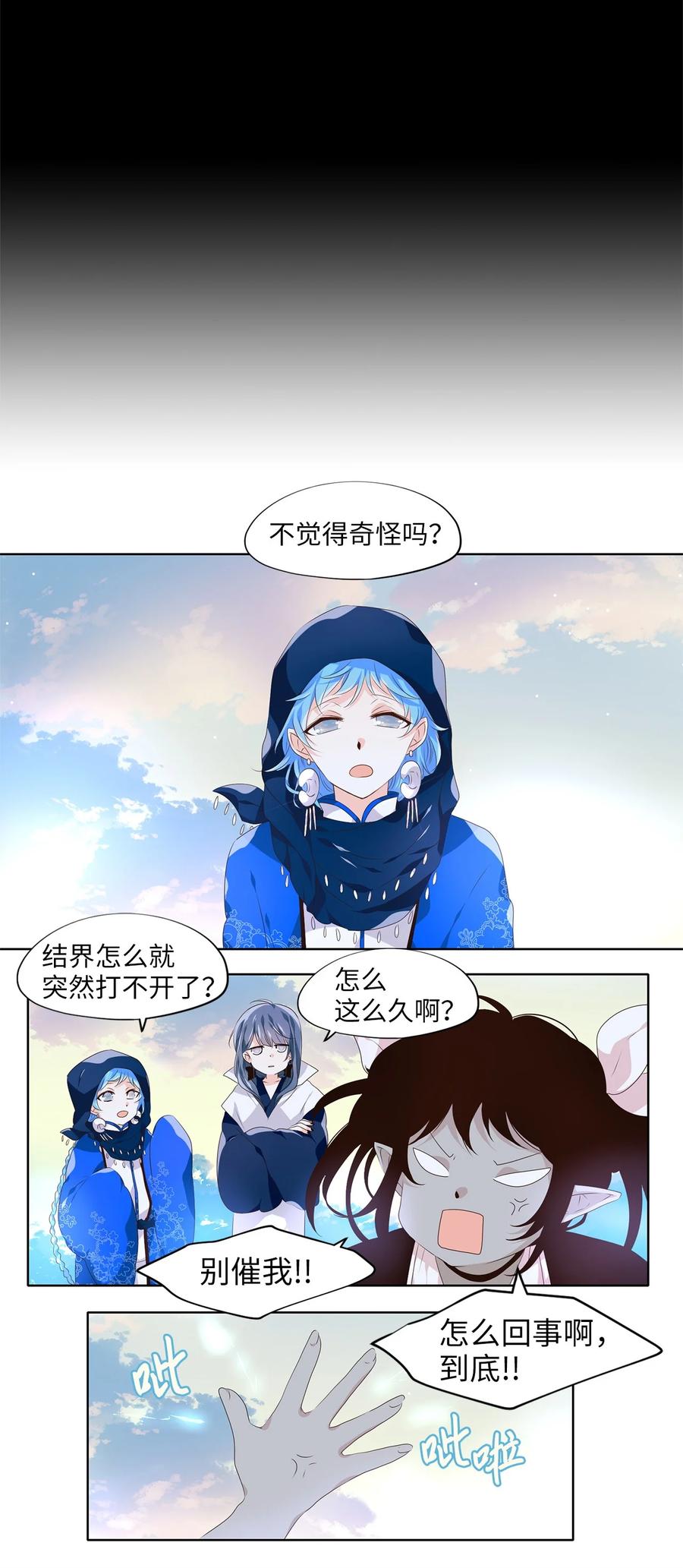 《天地海：我成为了神界的实习生》276 保护色（二十二） 第16页