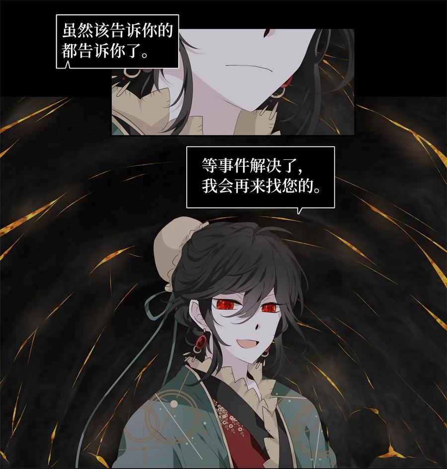 《天地海：我成为了神界的实习生》276 保护色（二十二） 第22页