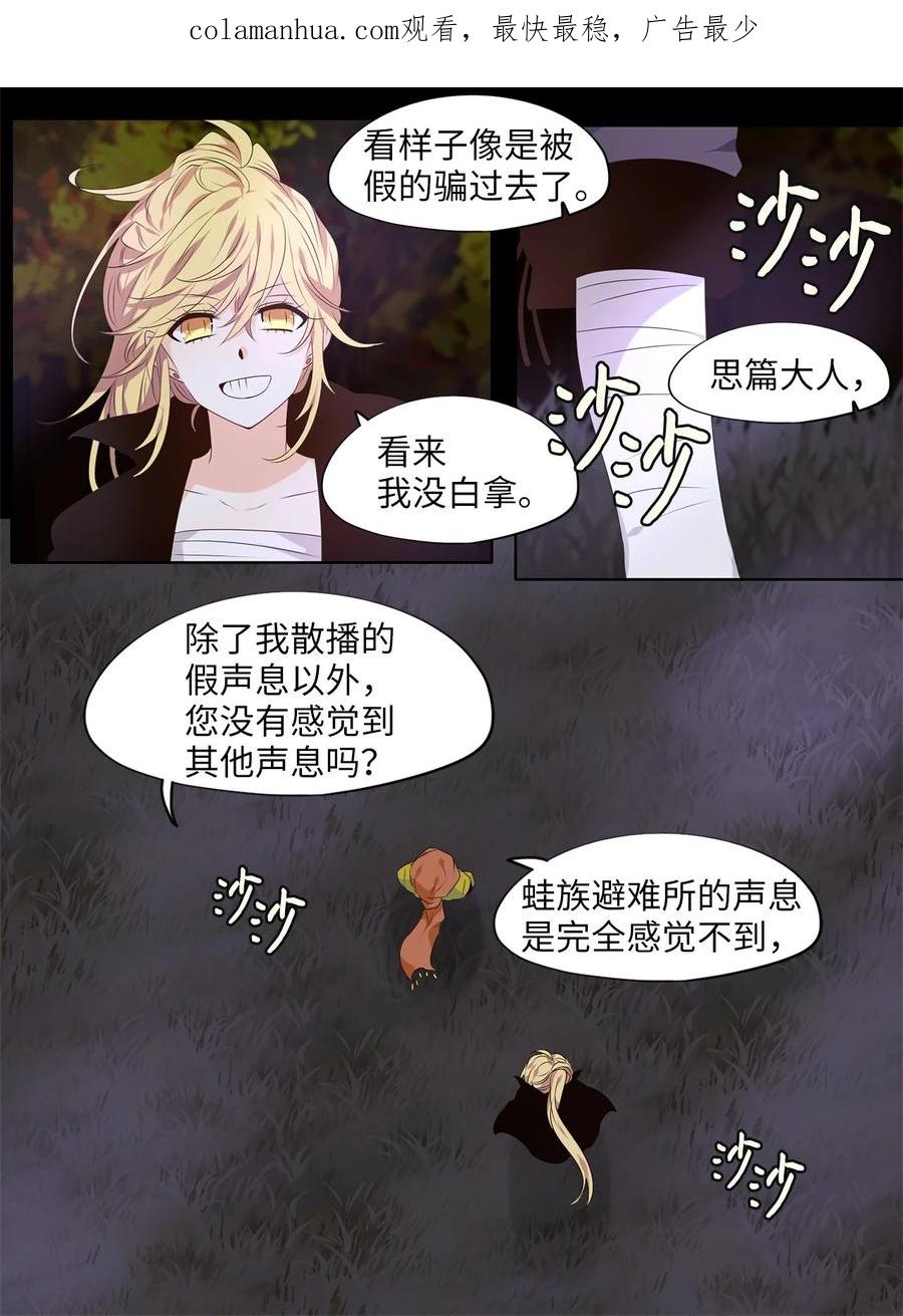 《天地海：我成为了神界的实习生》276 保护色（二十二） 第4页