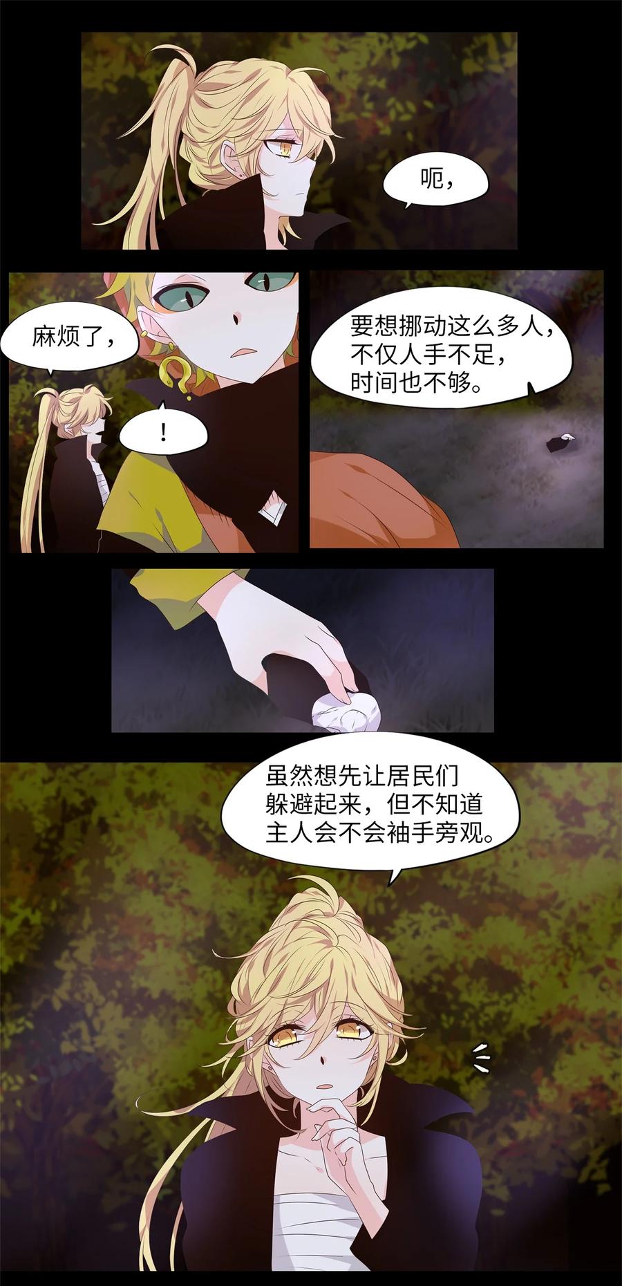 《天地海：我成为了神界的实习生》276 保护色（二十二） 第8页