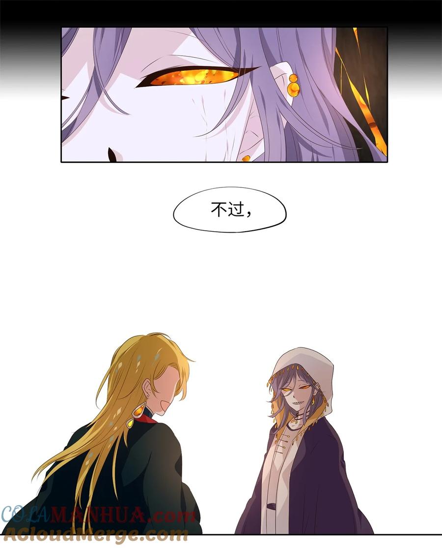 《天地海：我成为了神界的实习生》276 保护色（二十二） 第25页