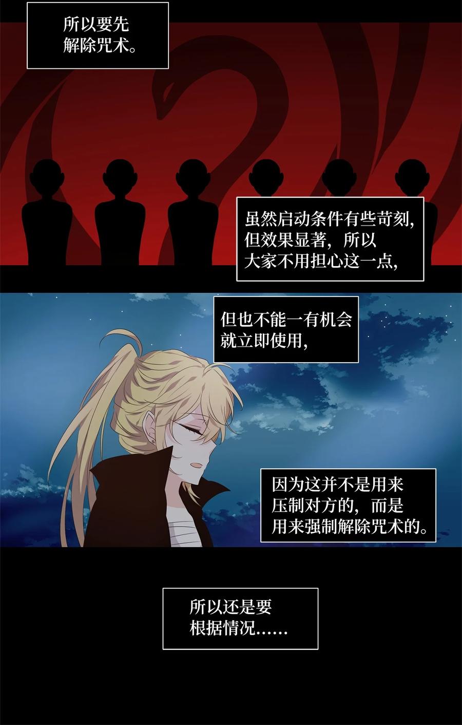 《天地海：我成为了神界的实习生》276 保护色（二十二） 第12页