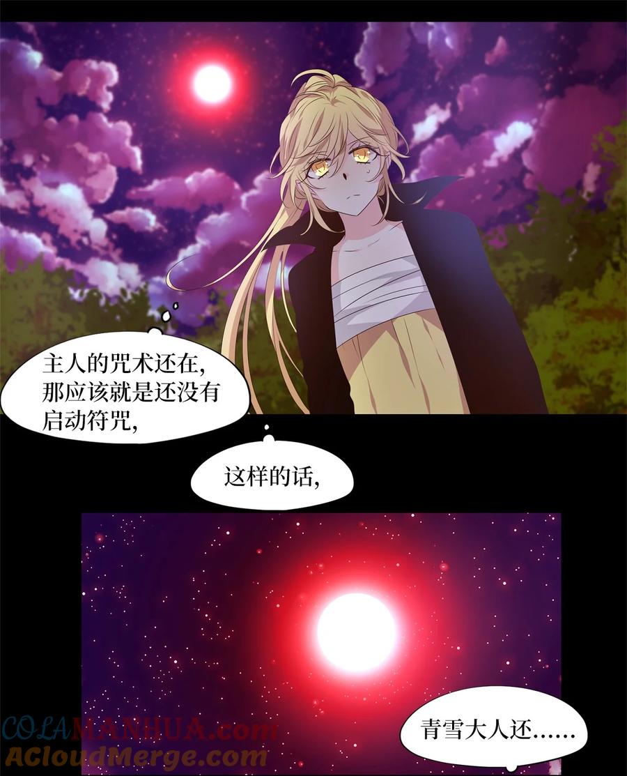 《天地海：我成为了神界的实习生》276 保护色（二十二） 第13页