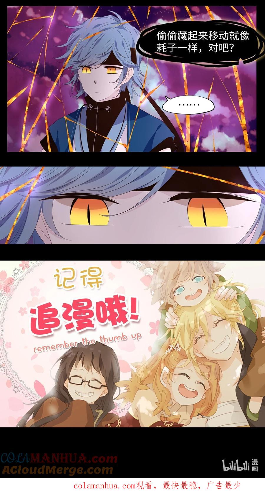 《天地海：我成为了神界的实习生》277 保护色（二十三） 第33页