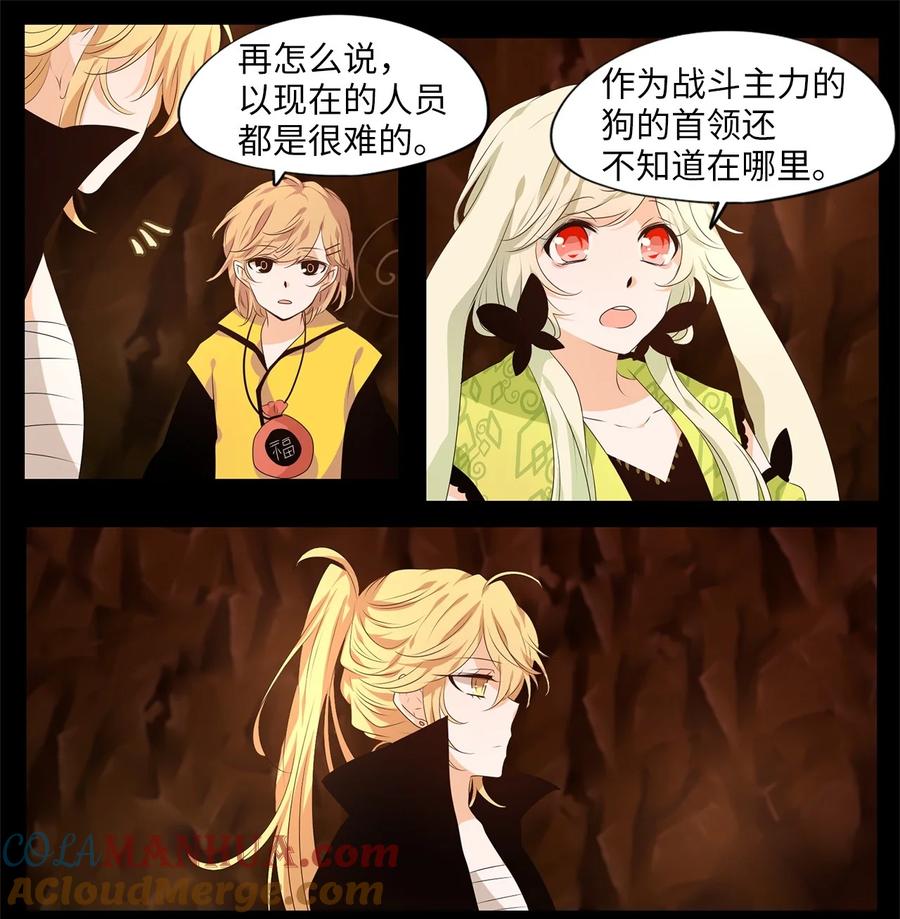 《天地海：我成为了神界的实习生》277 保护色（二十三） 第11页
