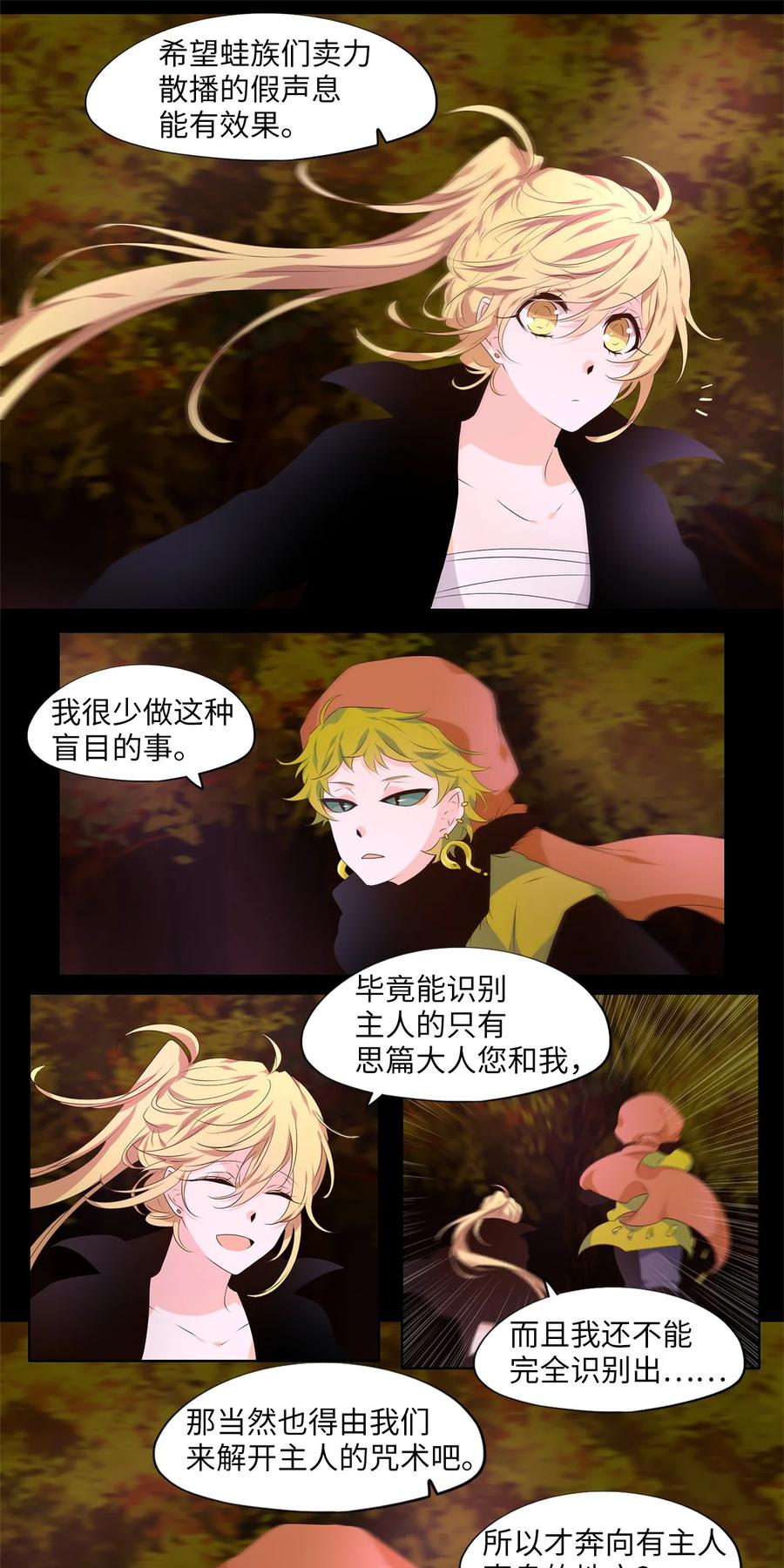 《天地海：我成为了神界的实习生》277 保护色（二十三） 第22页