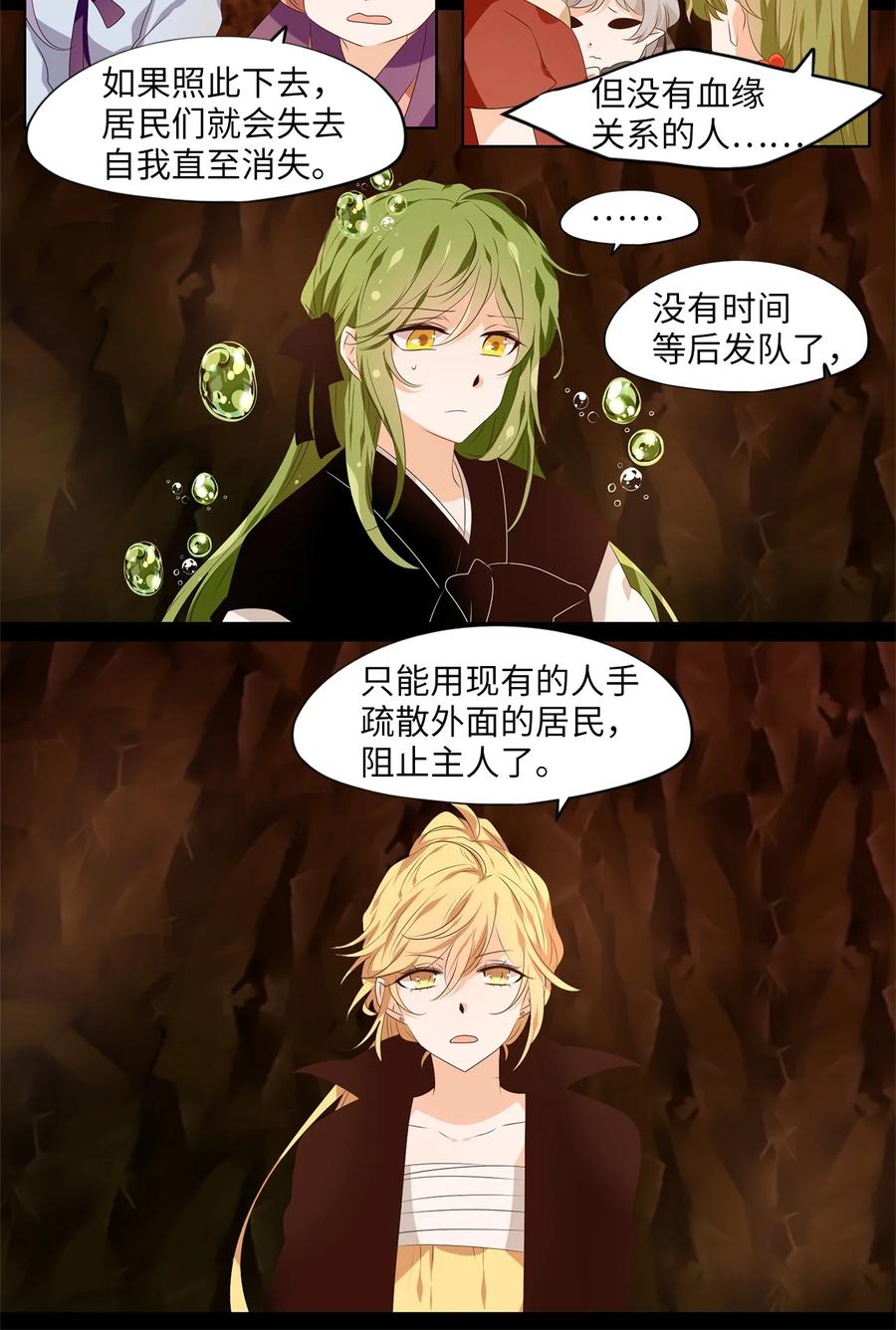 《天地海：我成为了神界的实习生》277 保护色（二十三） 第10页