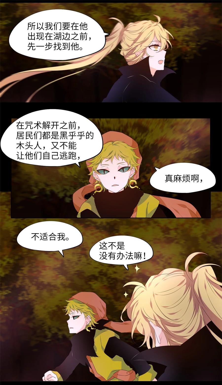 《天地海：我成为了神界的实习生》277 保护色（二十三） 第24页
