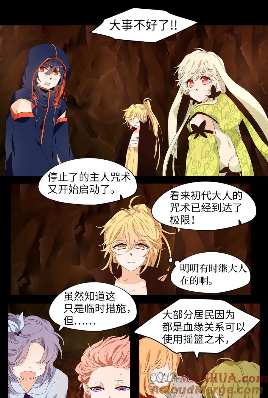 《天地海：我成为了神界的实习生》277 保护色（二十三） 第9页
