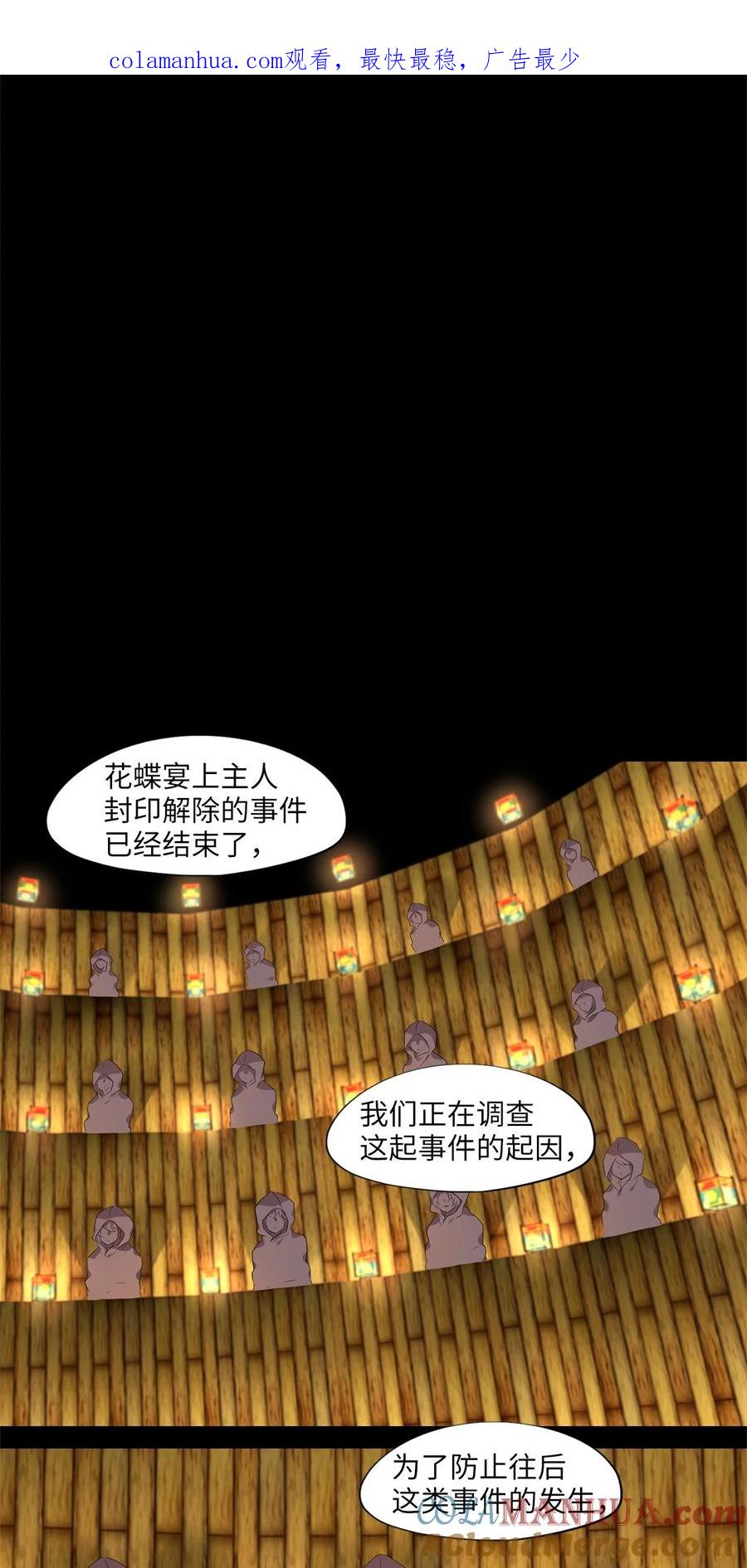 《天地海：我成为了神界的实习生》277 保护色（二十三） 第1页