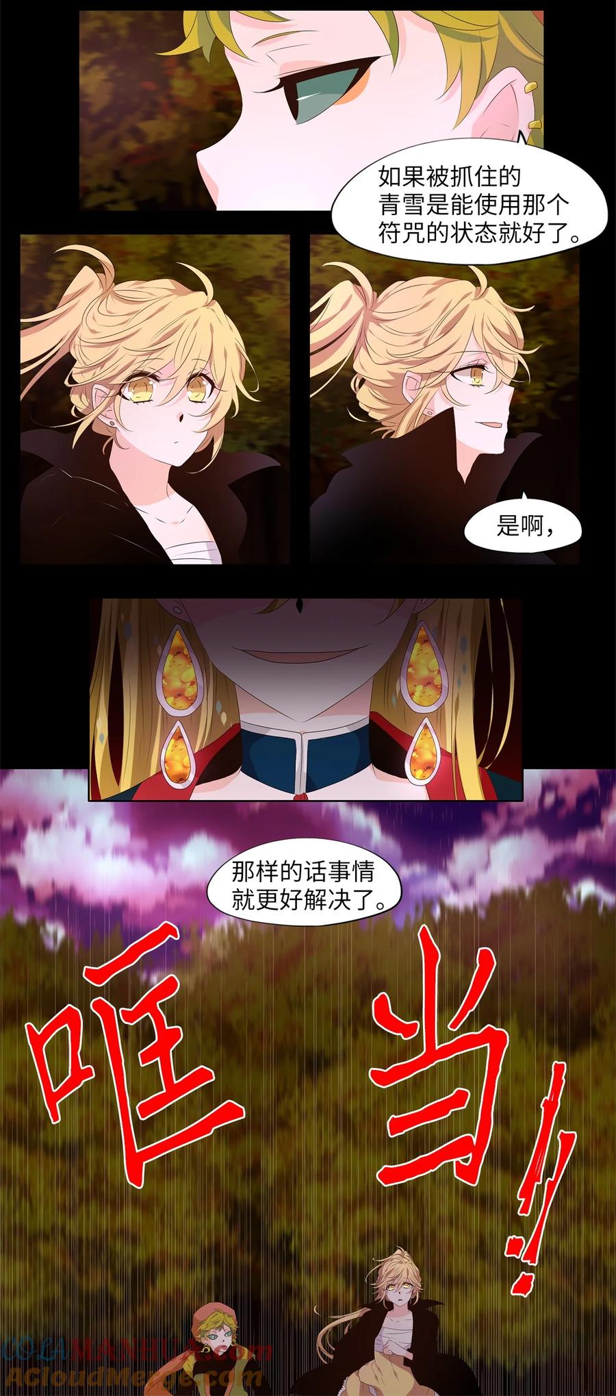 《天地海：我成为了神界的实习生》277 保护色（二十三） 第25页