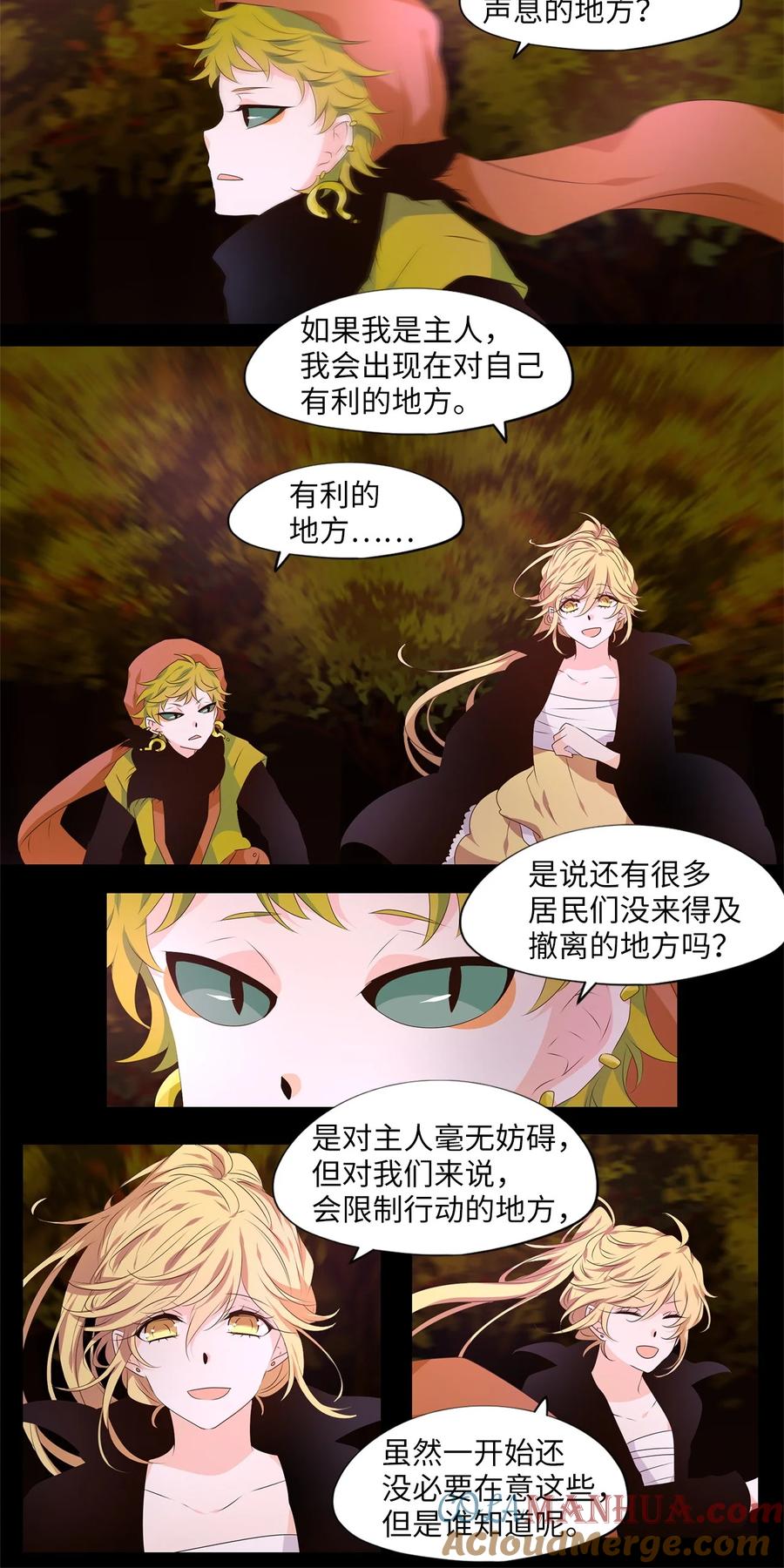 《天地海：我成为了神界的实习生》277 保护色（二十三） 第23页