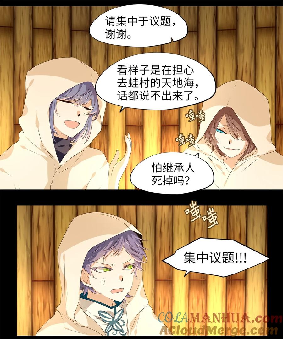 《天地海：我成为了神界的实习生》277 保护色（二十三） 第3页