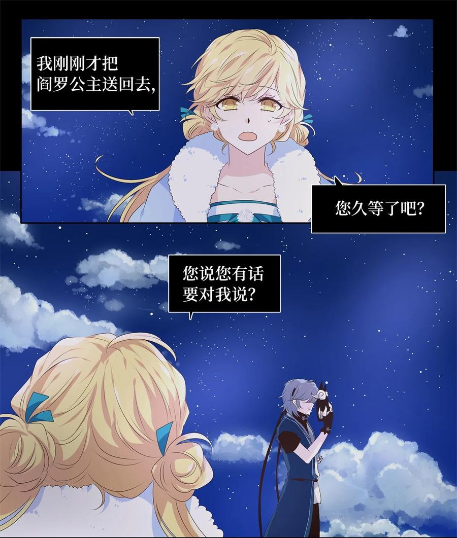 《天地海：我成为了神界的实习生》278 保护色（二十四） 第23页