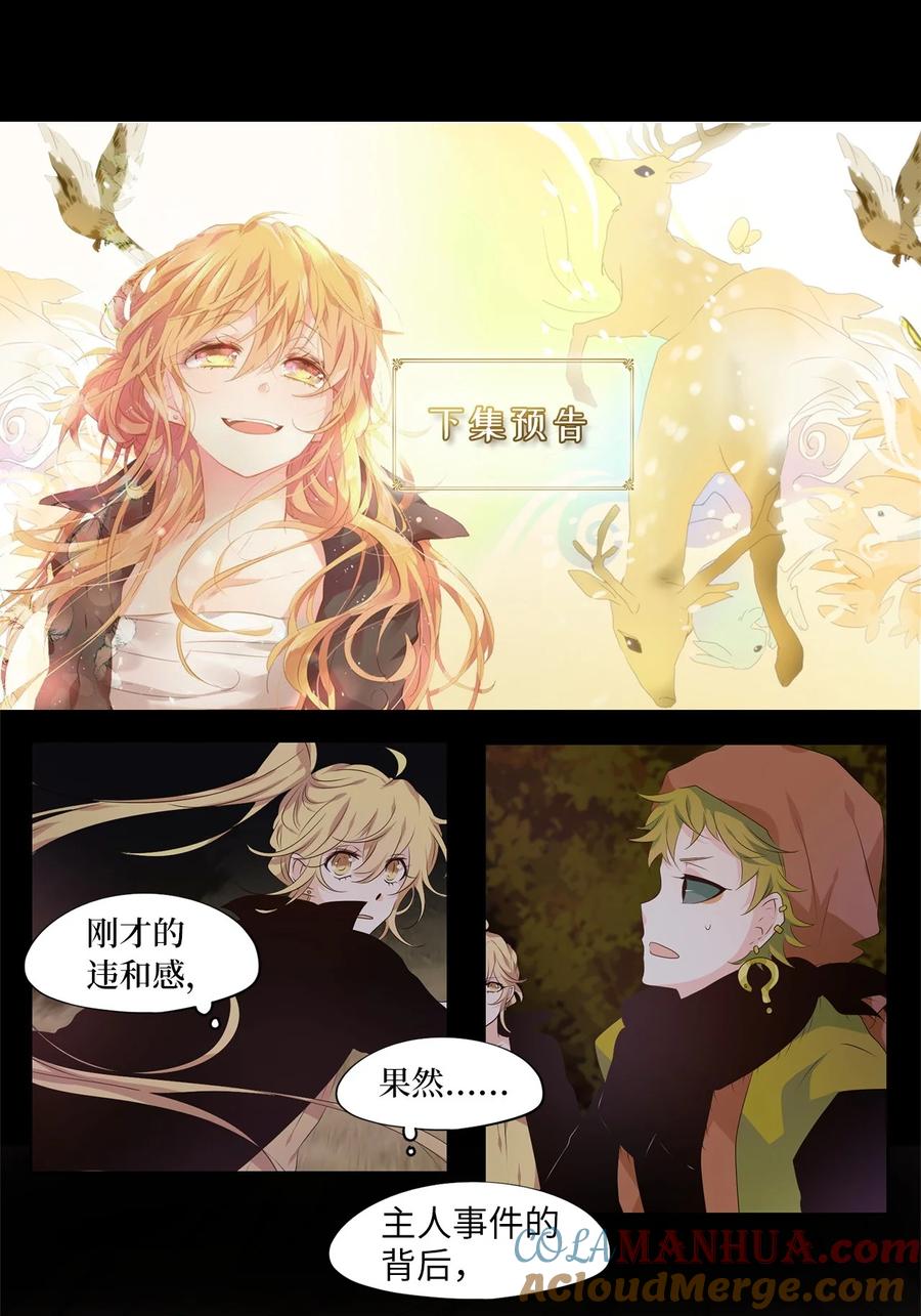 《天地海：我成为了神界的实习生》278 保护色（二十四） 第28页