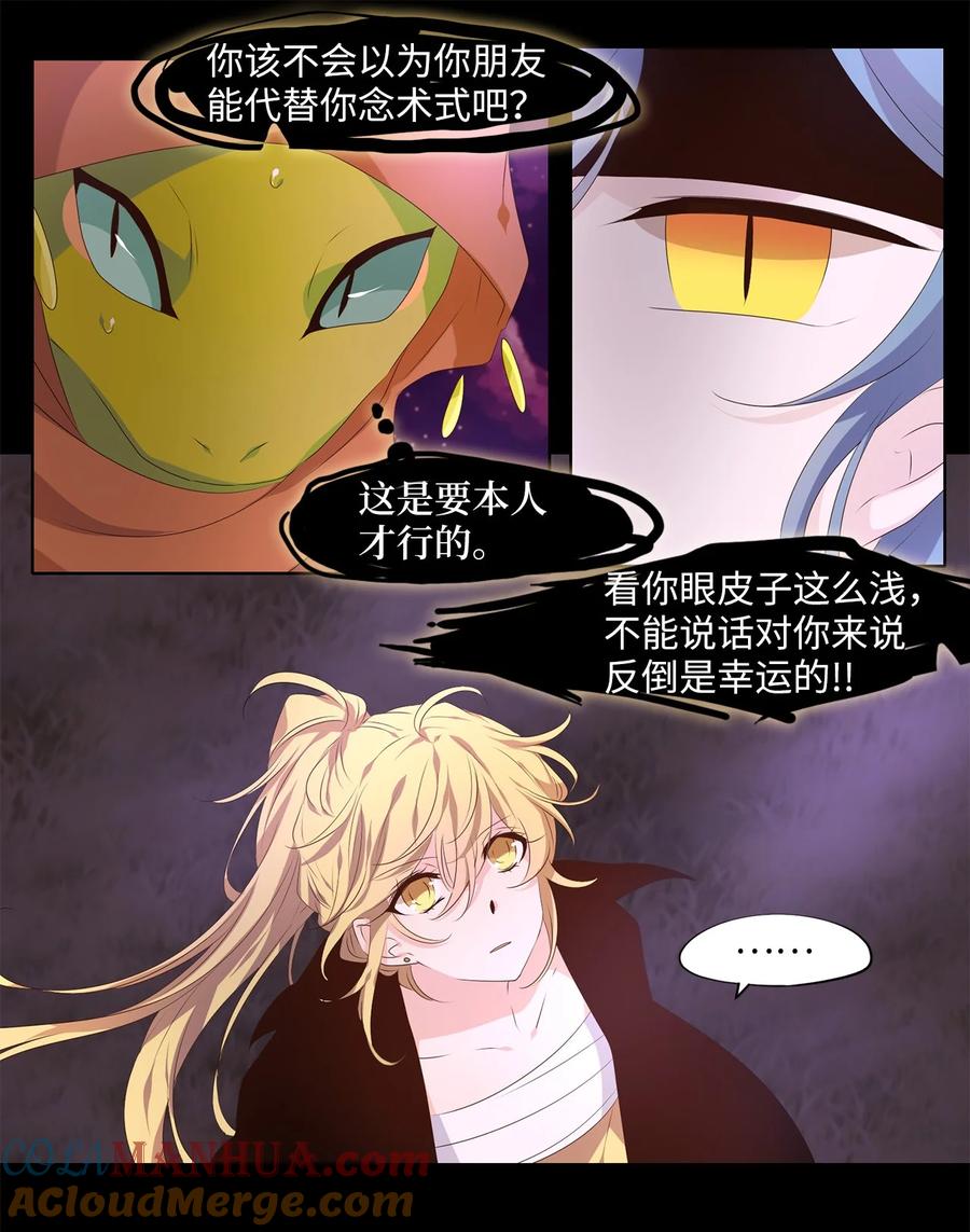 《天地海：我成为了神界的实习生》278 保护色（二十四） 第16页