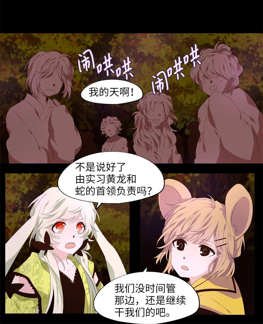 《天地海：我成为了神界的实习生》278 保护色（二十四） 第3页