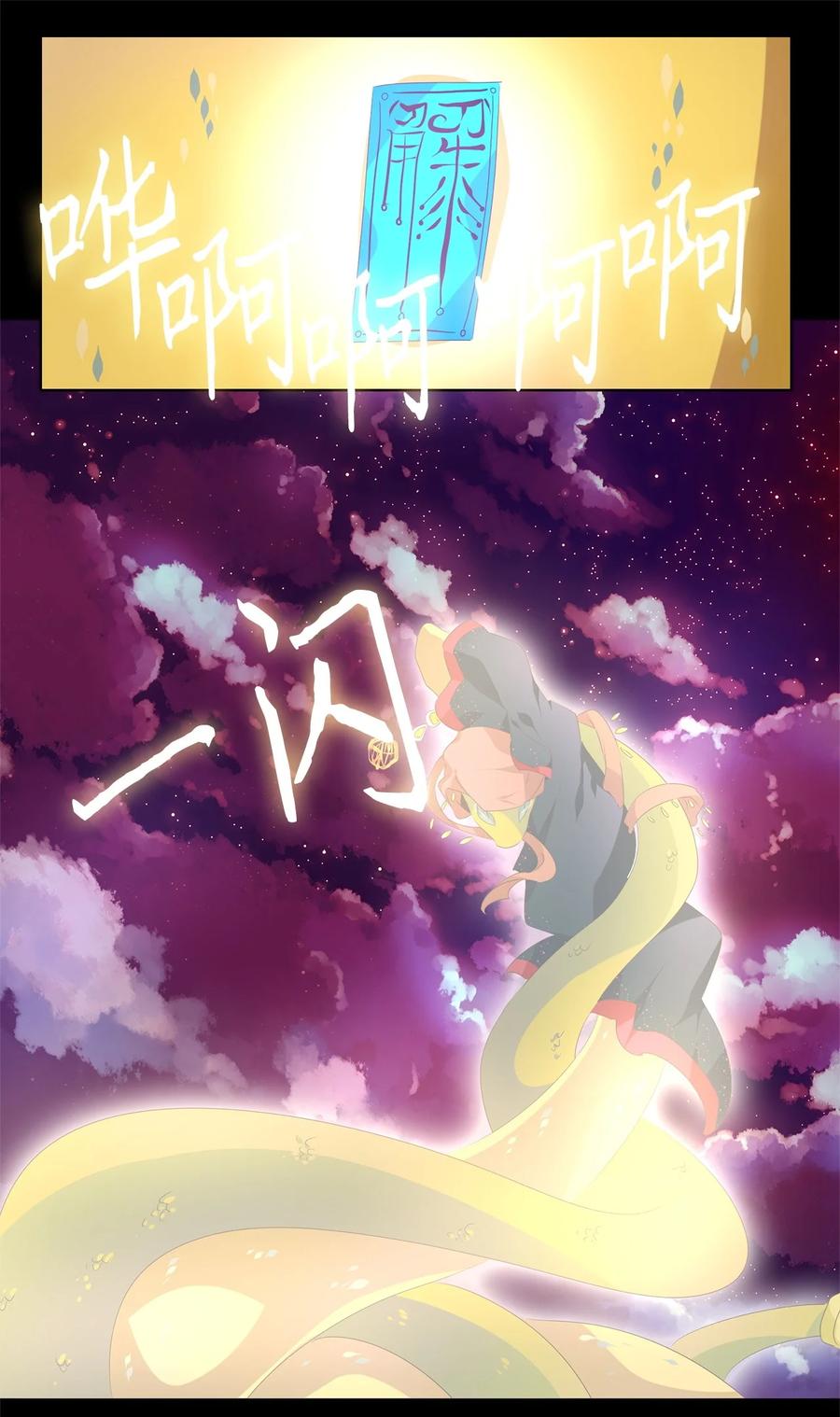 《天地海：我成为了神界的实习生》278 保护色（二十四） 第19页