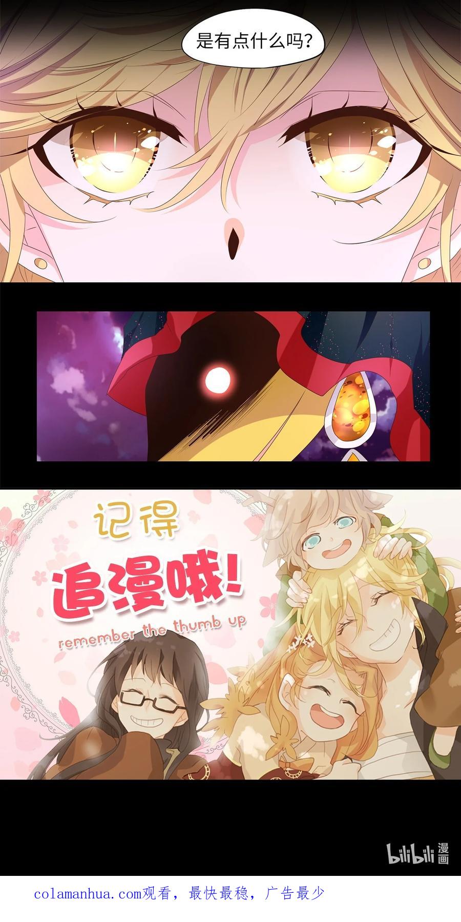 《天地海：我成为了神界的实习生》278 保护色（二十四） 第29页