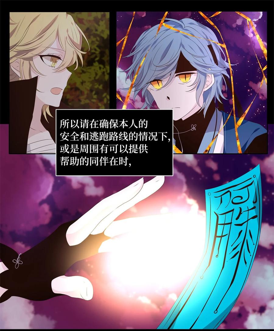 《天地海：我成为了神界的实习生》278 保护色（二十四） 第13页