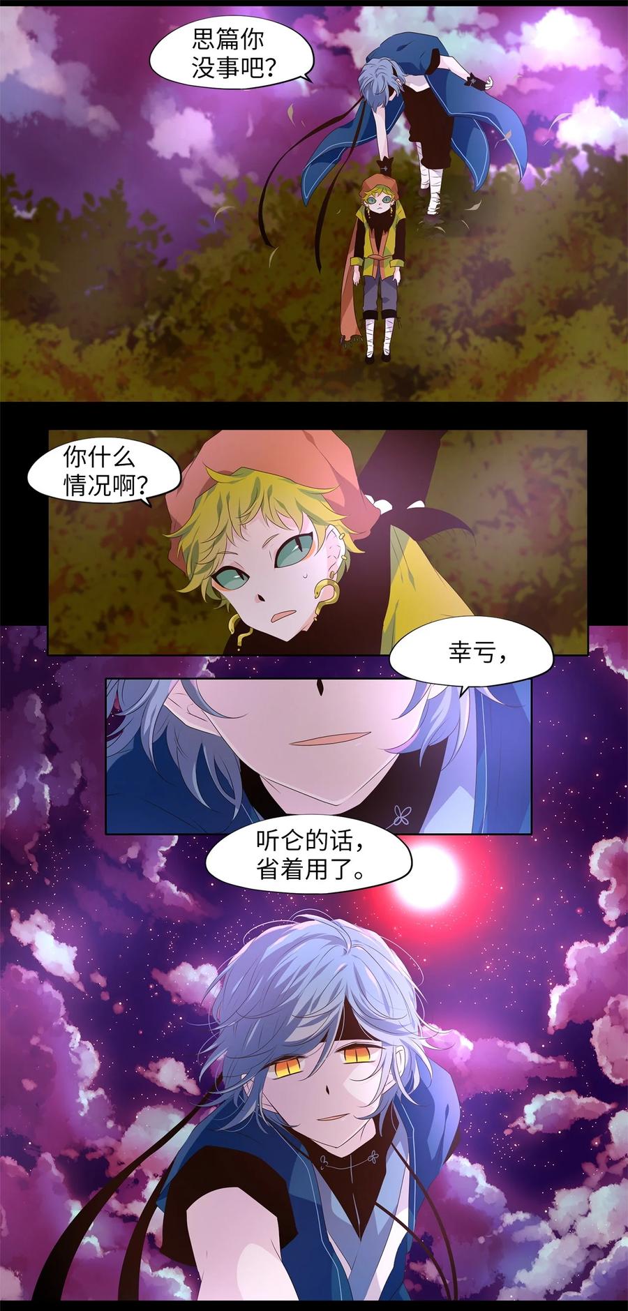 《天地海：我成为了神界的实习生》278 保护色（二十四） 第21页
