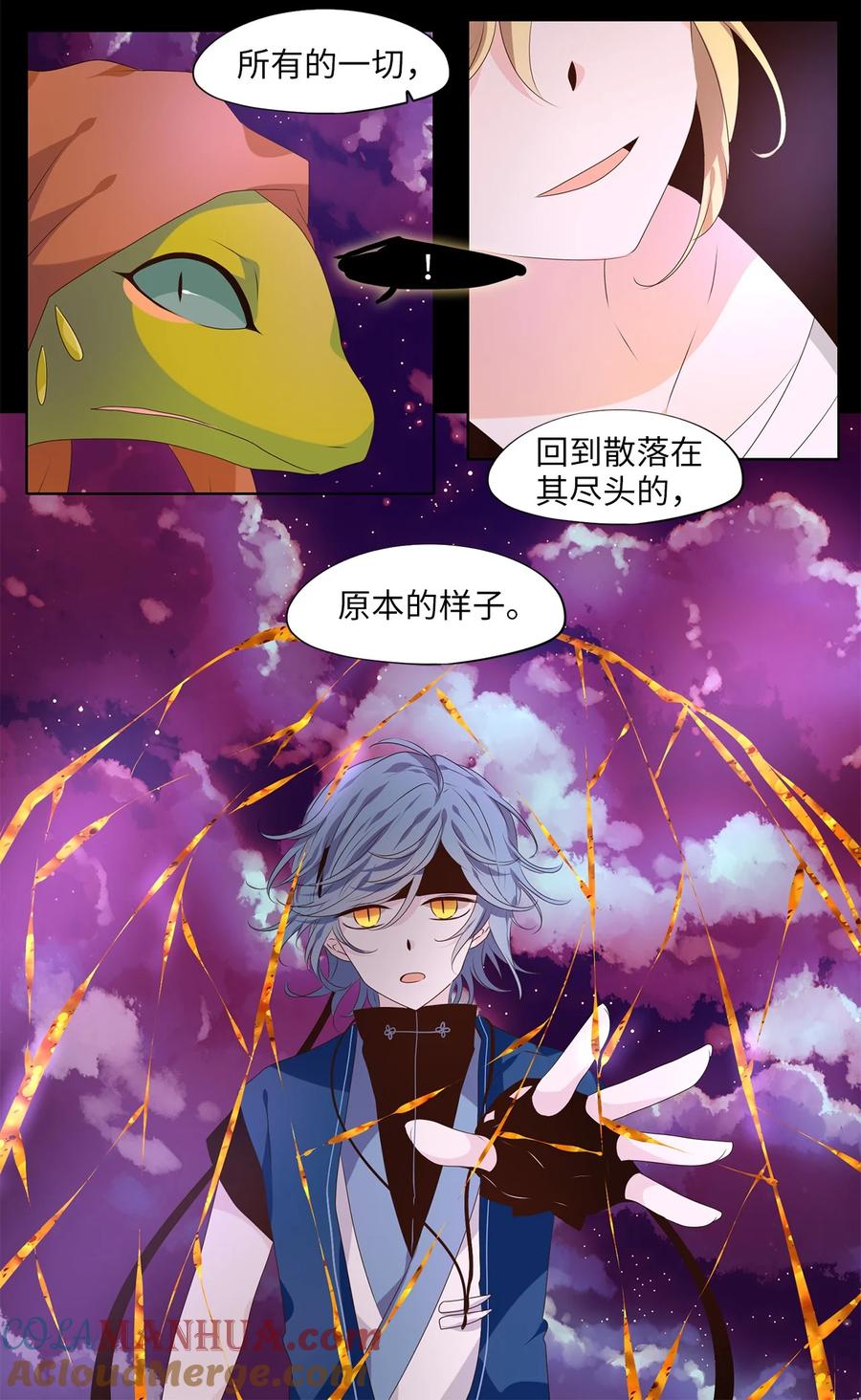 《天地海：我成为了神界的实习生》278 保护色（二十四） 第18页