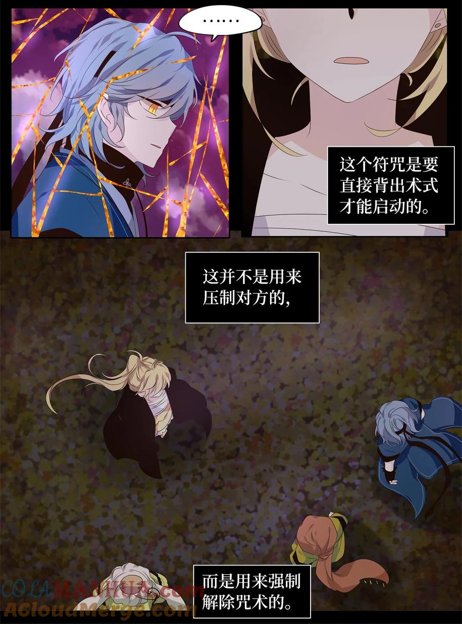 《天地海：我成为了神界的实习生》278 保护色（二十四） 第12页