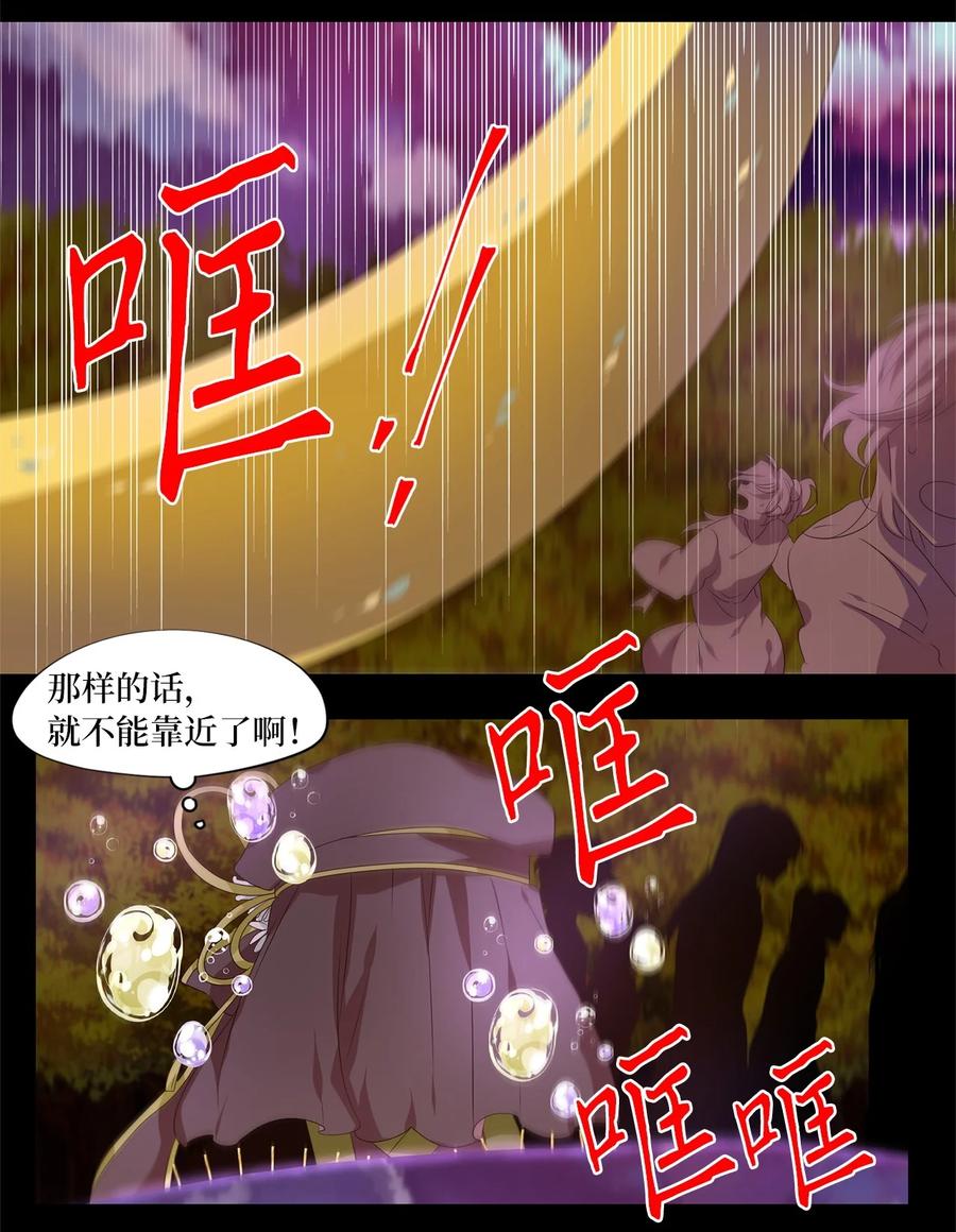 《天地海：我成为了神界的实习生》278 保护色（二十四） 第11页