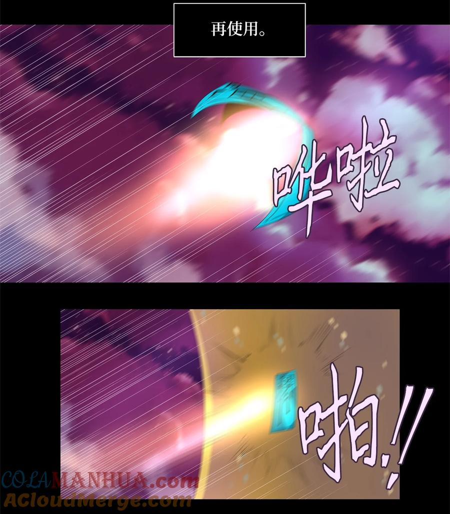 《天地海：我成为了神界的实习生》278 保护色（二十四） 第14页