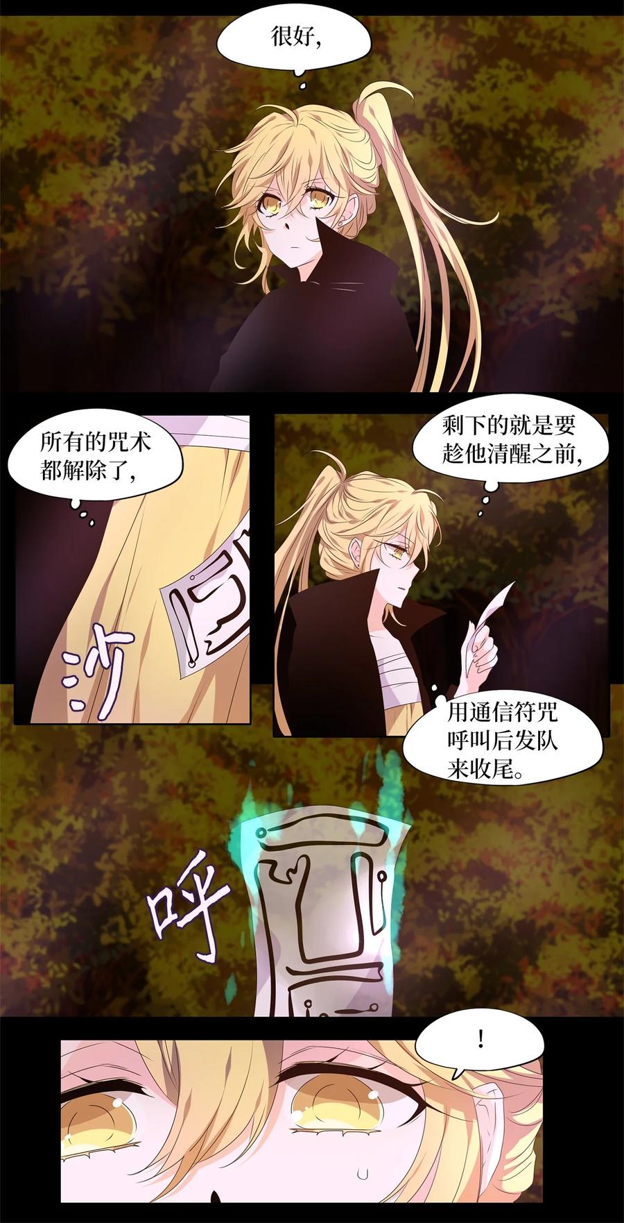 《天地海：我成为了神界的实习生》279 保护色（二十五） 第5页