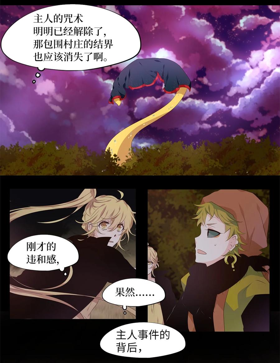 《天地海：我成为了神界的实习生》279 保护色（二十五） 第7页