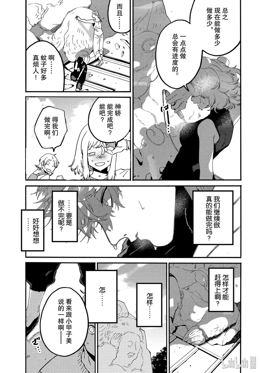 《Blue Period》33 自我牺牲精神 第43页