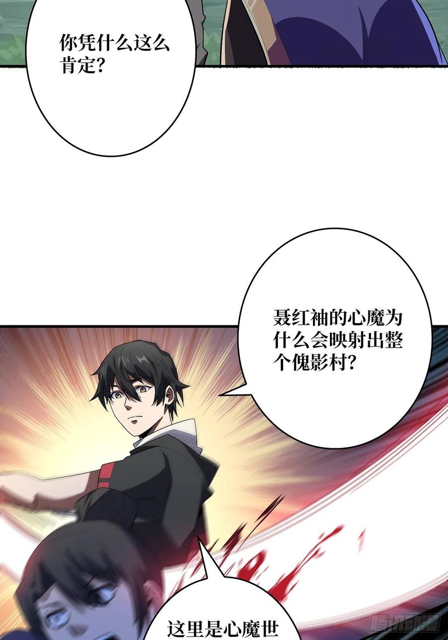 《我真不是反派大佬》第38话 给女鬼整不会了 第32页