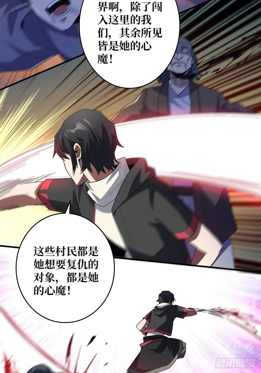 《我真不是反派大佬》第38话 给女鬼整不会了 第33页