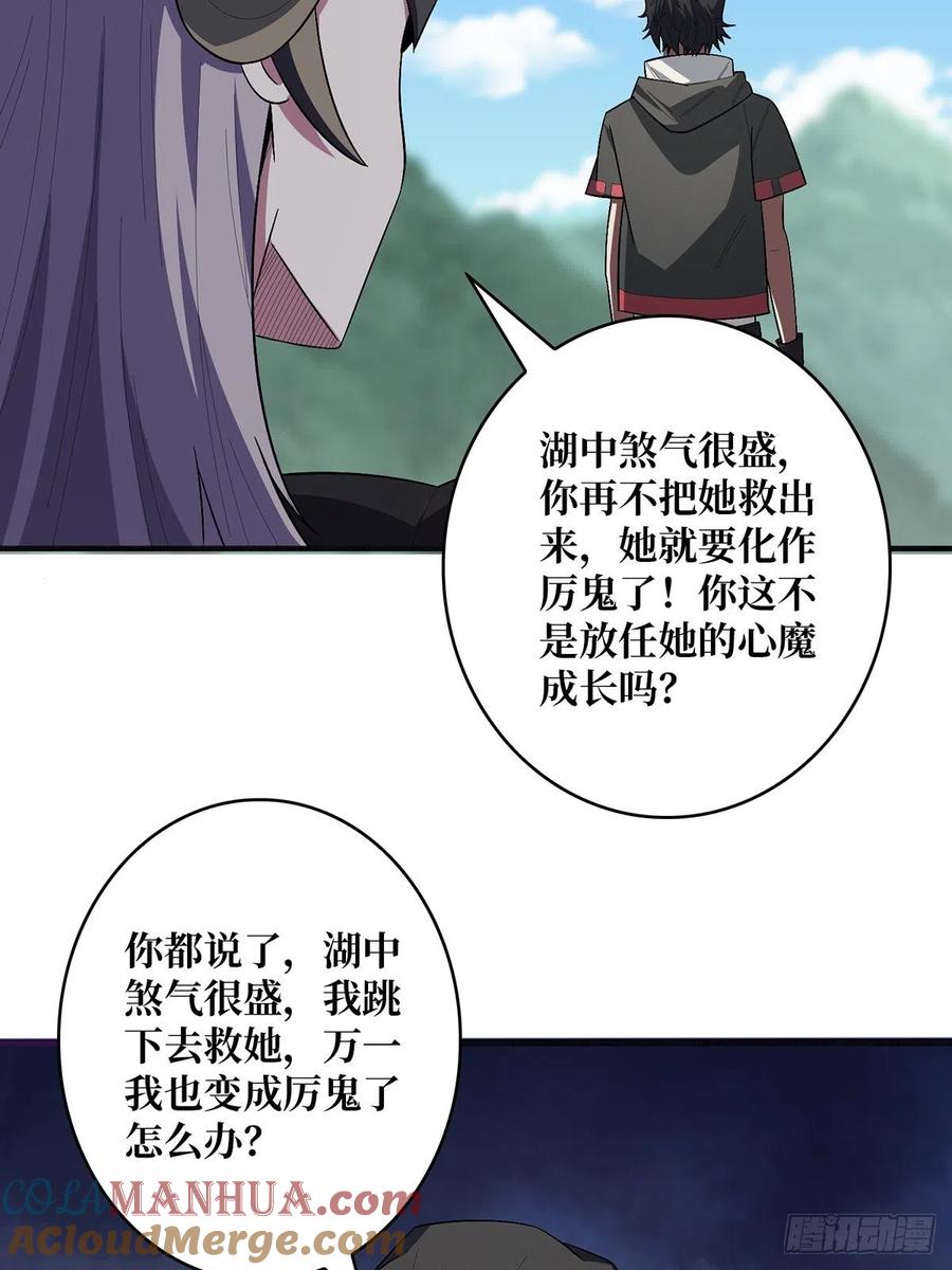 《我真不是反派大佬》第38话 给女鬼整不会了 第16页
