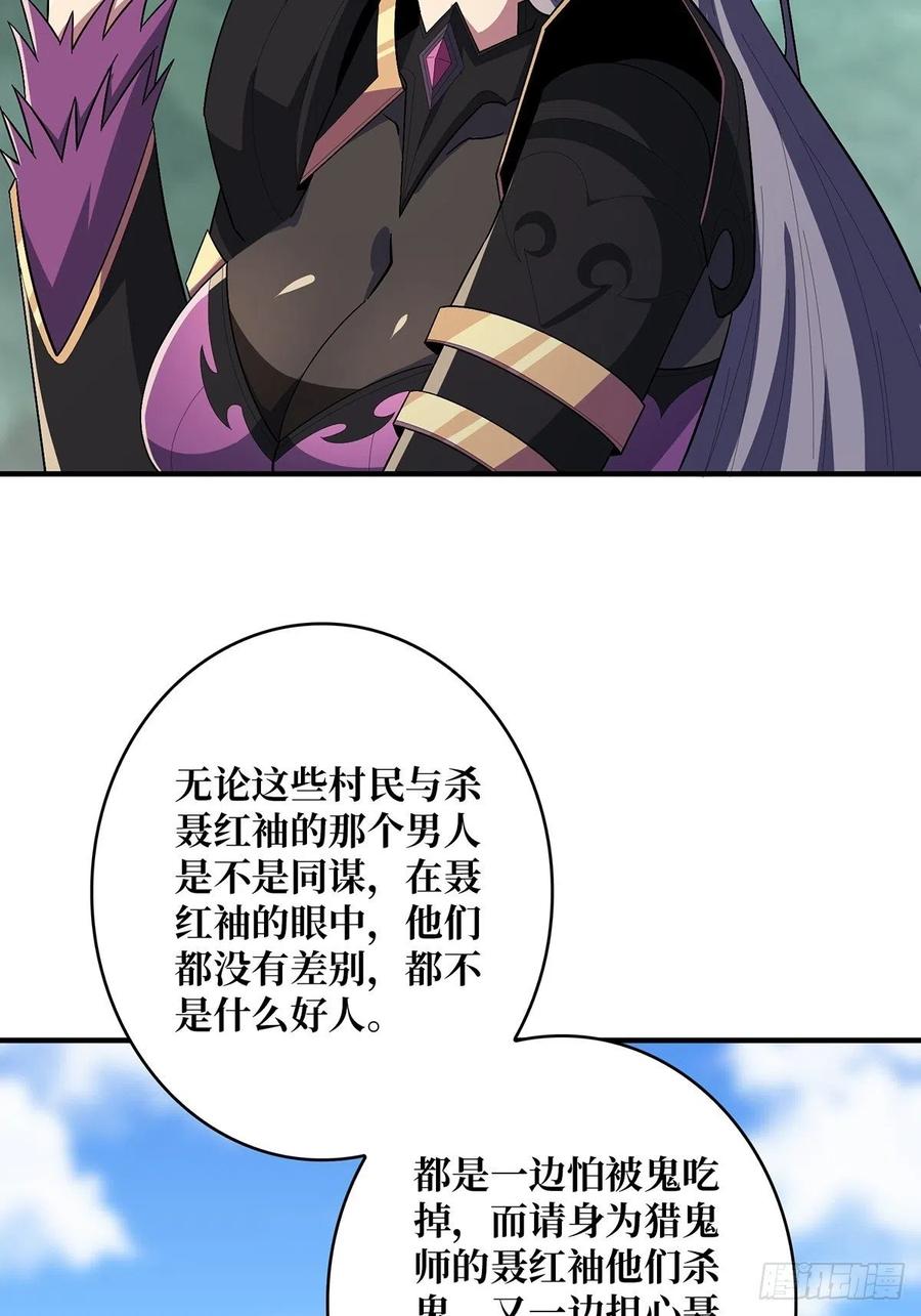 《我真不是反派大佬》第38话 给女鬼整不会了 第30页