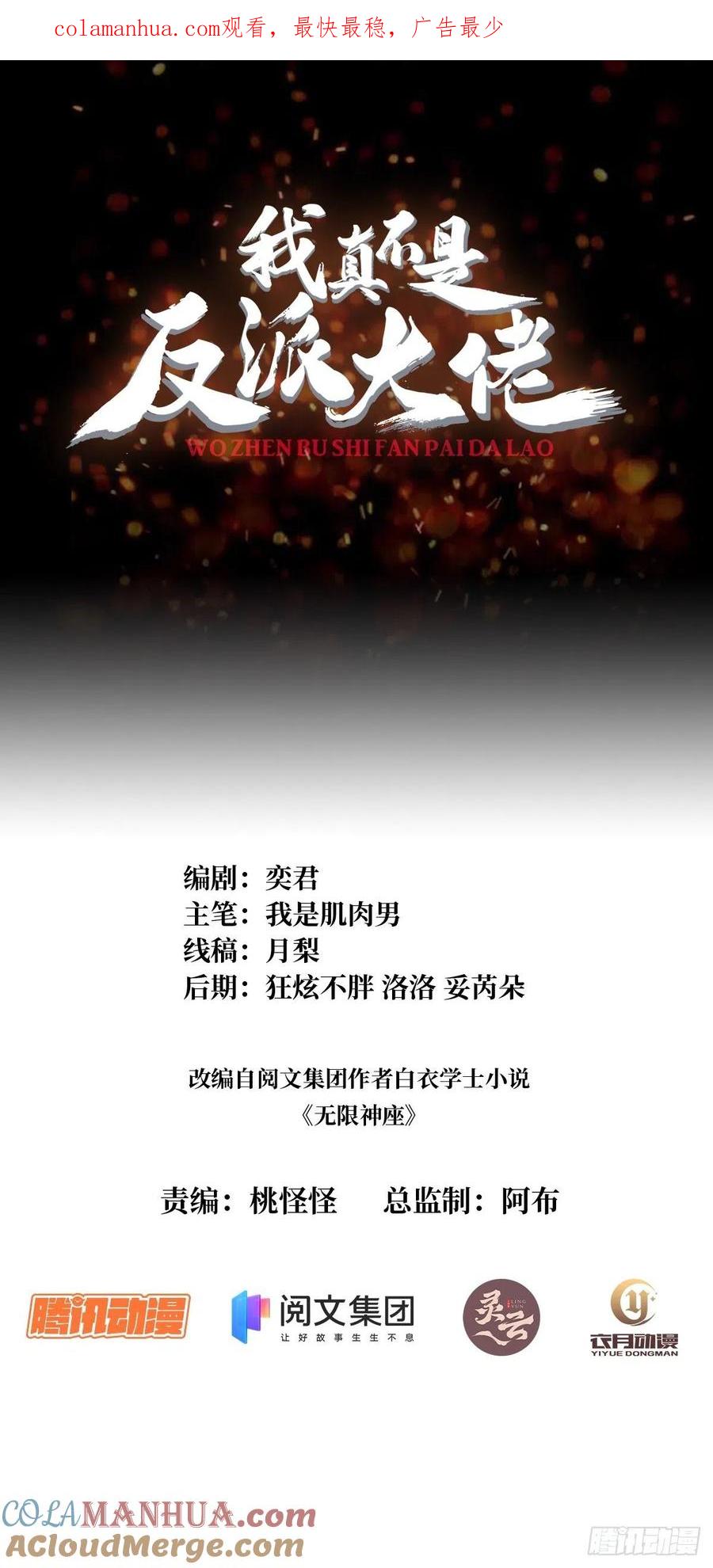 《我真不是反派大佬》第38话 给女鬼整不会了 第1页