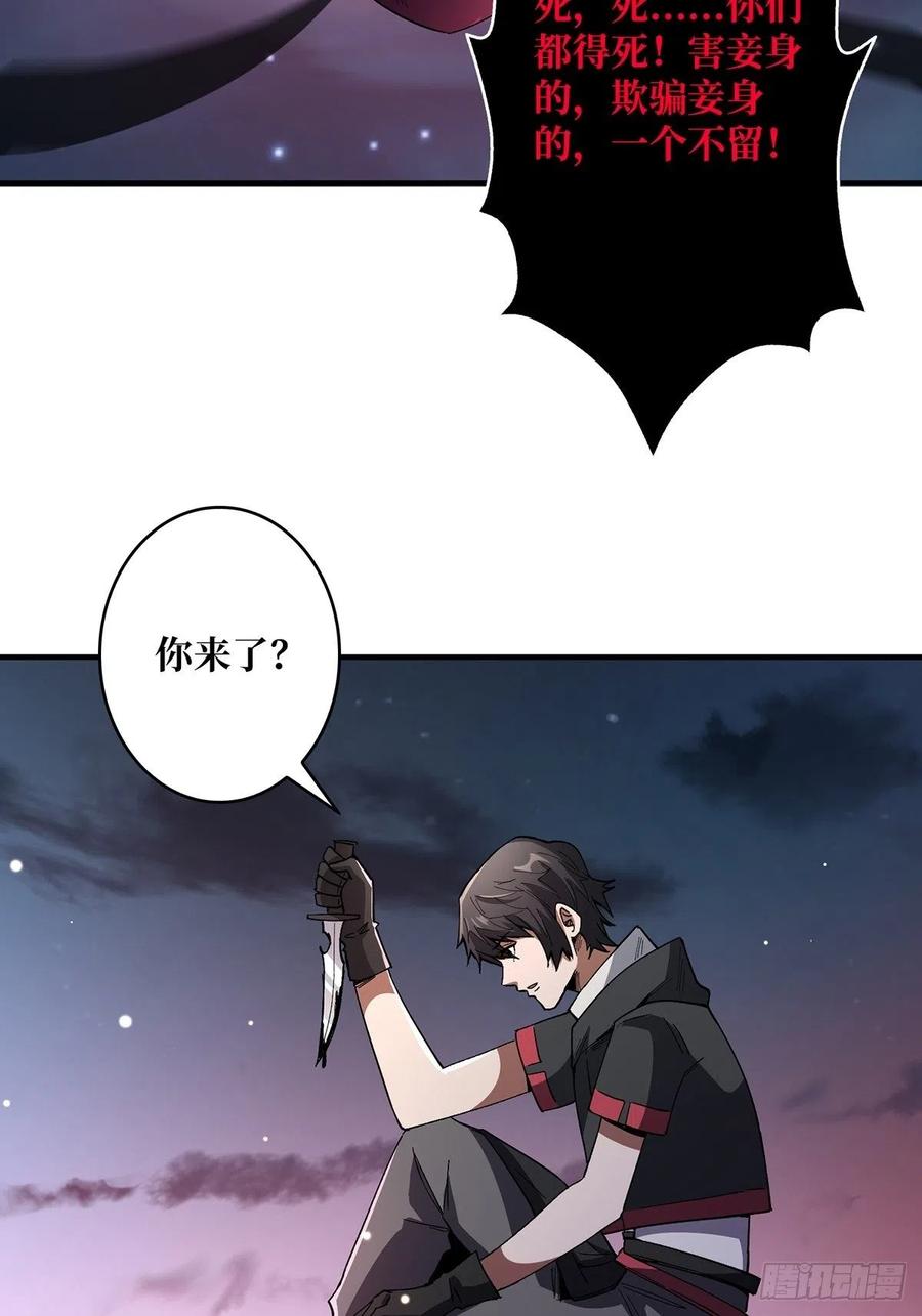 《我真不是反派大佬》第38话 给女鬼整不会了 第38页