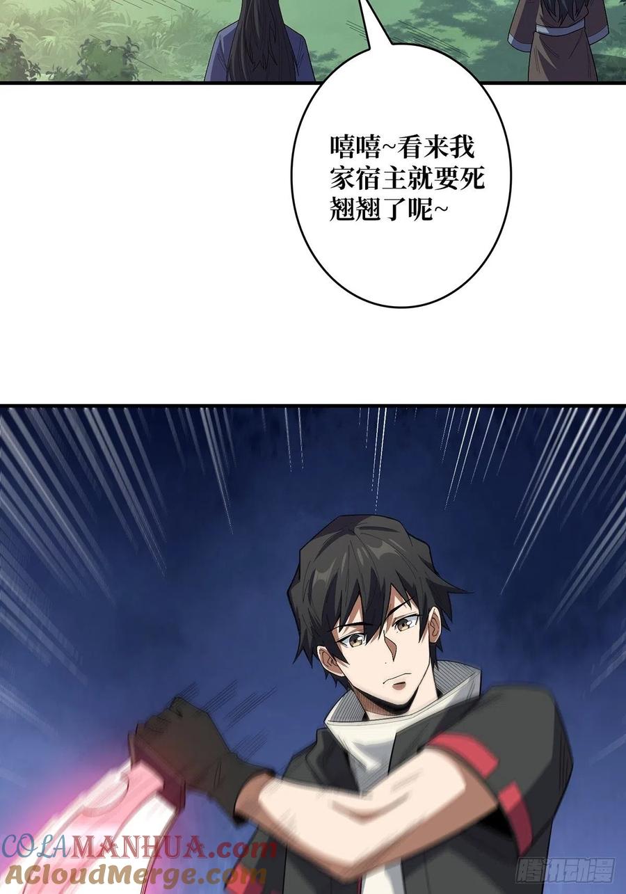《我真不是反派大佬》第38话 给女鬼整不会了 第22页