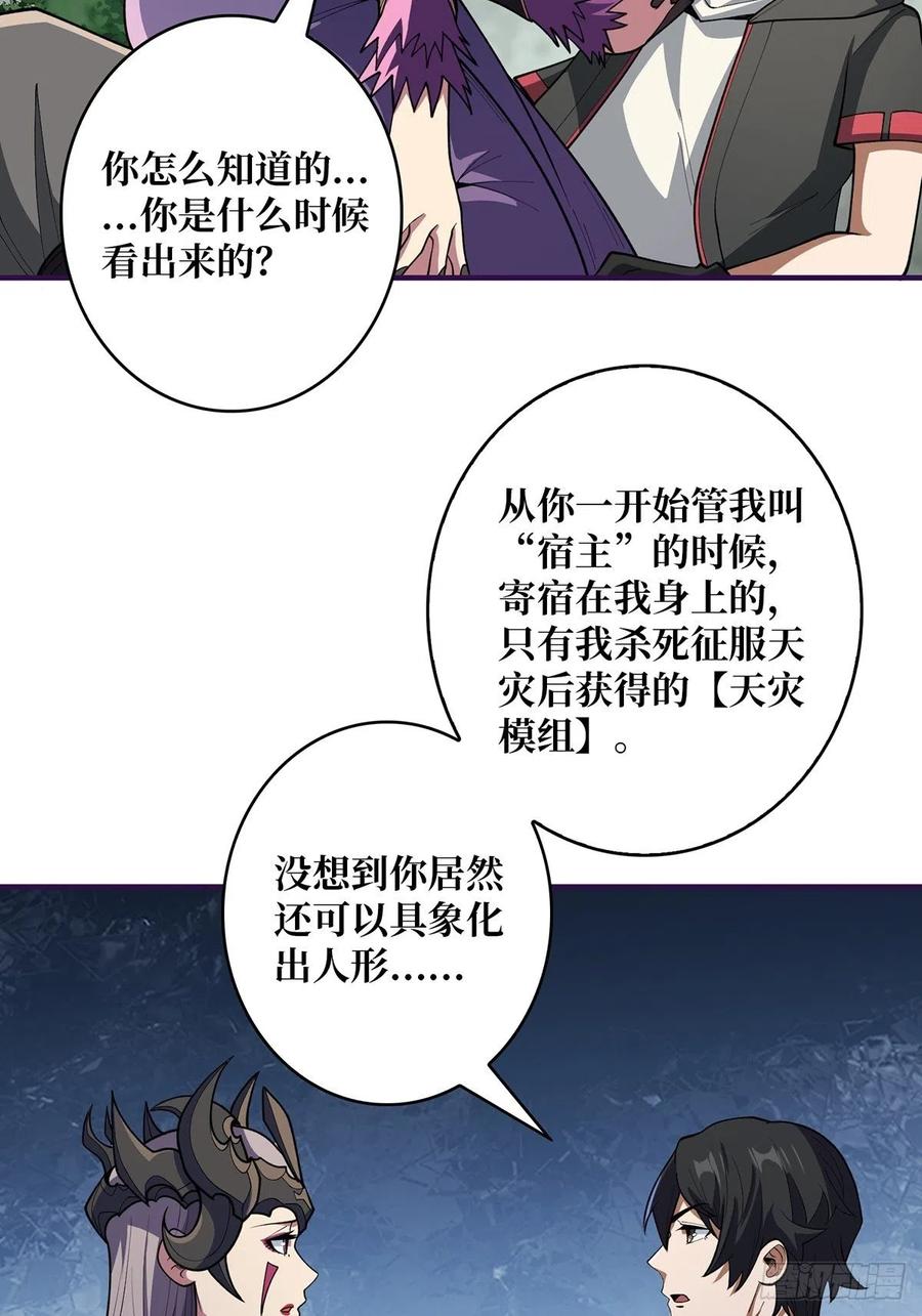 《我真不是反派大佬》第38话 给女鬼整不会了 第11页
