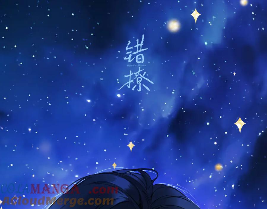 《错撩》休刊问答 第37页