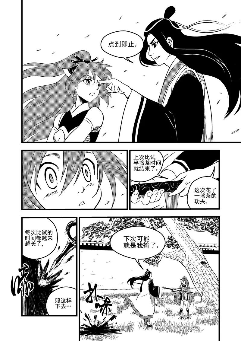 虎x鹤 妖师录 40 各自的修炼 第10页