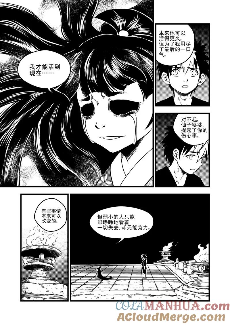 虎x鹤 妖师录 40 各自的修炼 第5页