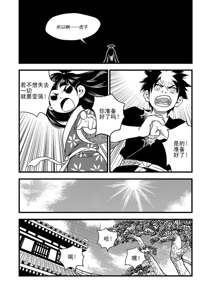 虎x鹤 妖师录 40 各自的修炼 第6页