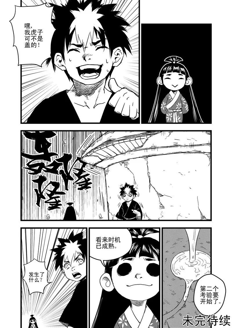 虎x鹤 妖师录 40 各自的修炼 第14页