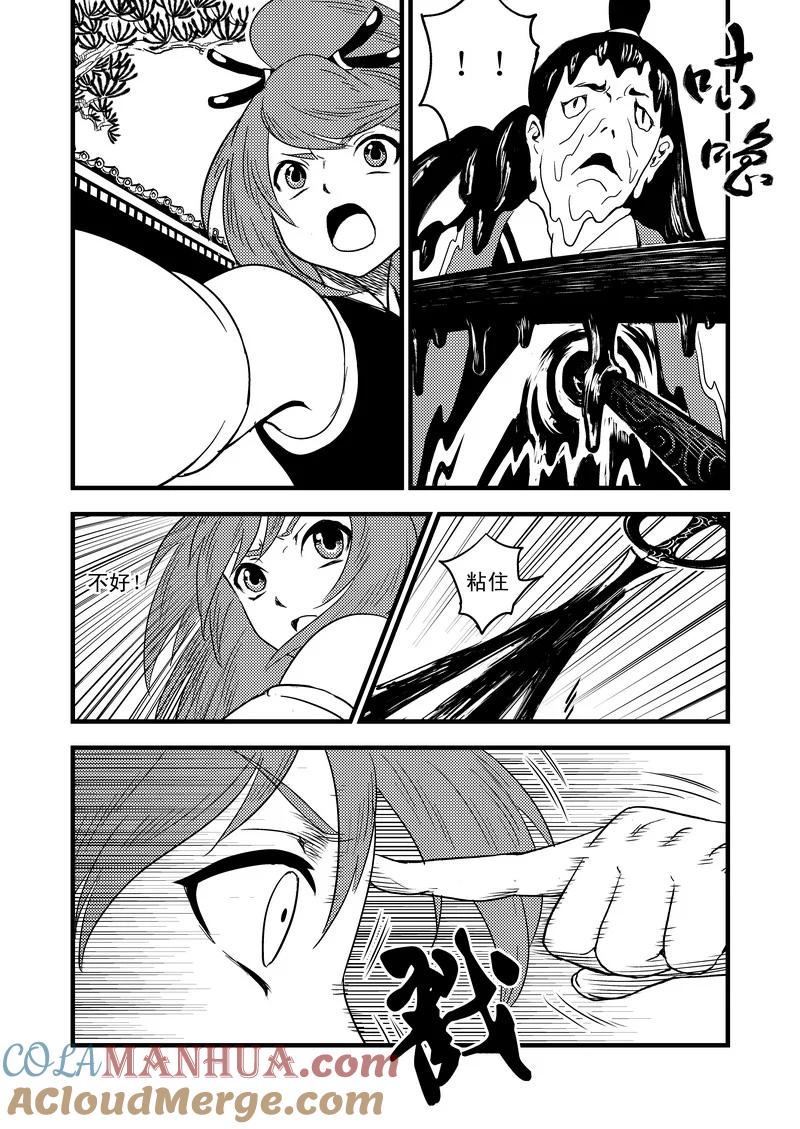 虎x鹤 妖师录 40 各自的修炼 第9页