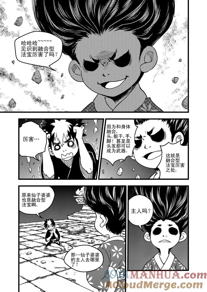 虎x鹤 妖师录 40 各自的修炼 第3页