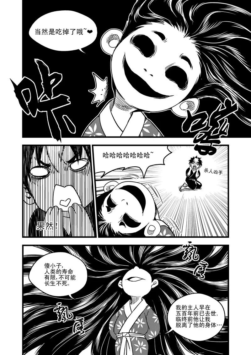 虎x鹤 妖师录 40 各自的修炼 第4页